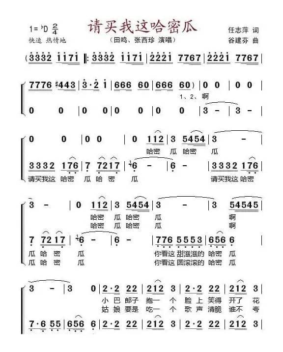 请买我这哈密瓜