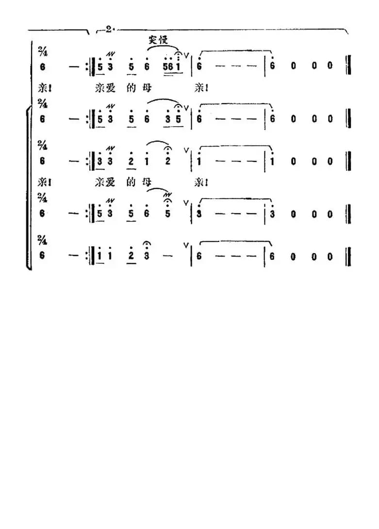 祖国啊，母亲（玛拉沁夫词 辛沪光曲）