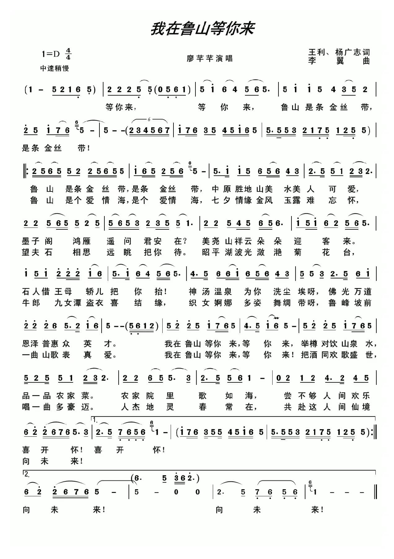 我在鲁山等你来(王利 杨志广词 李翼曲)