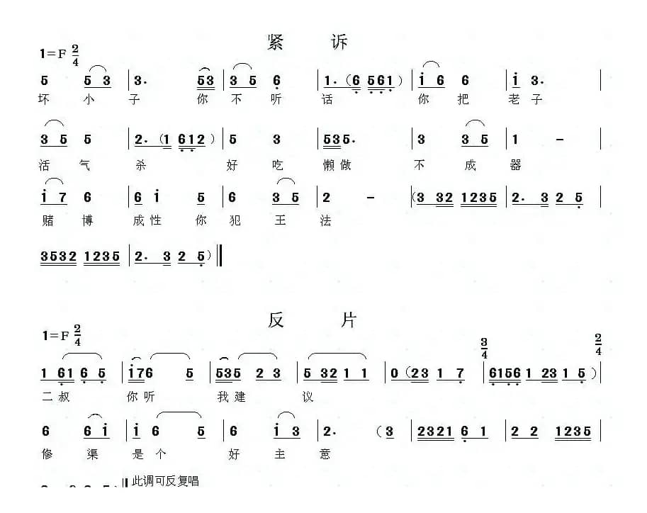 [眉户]眉户调谱例