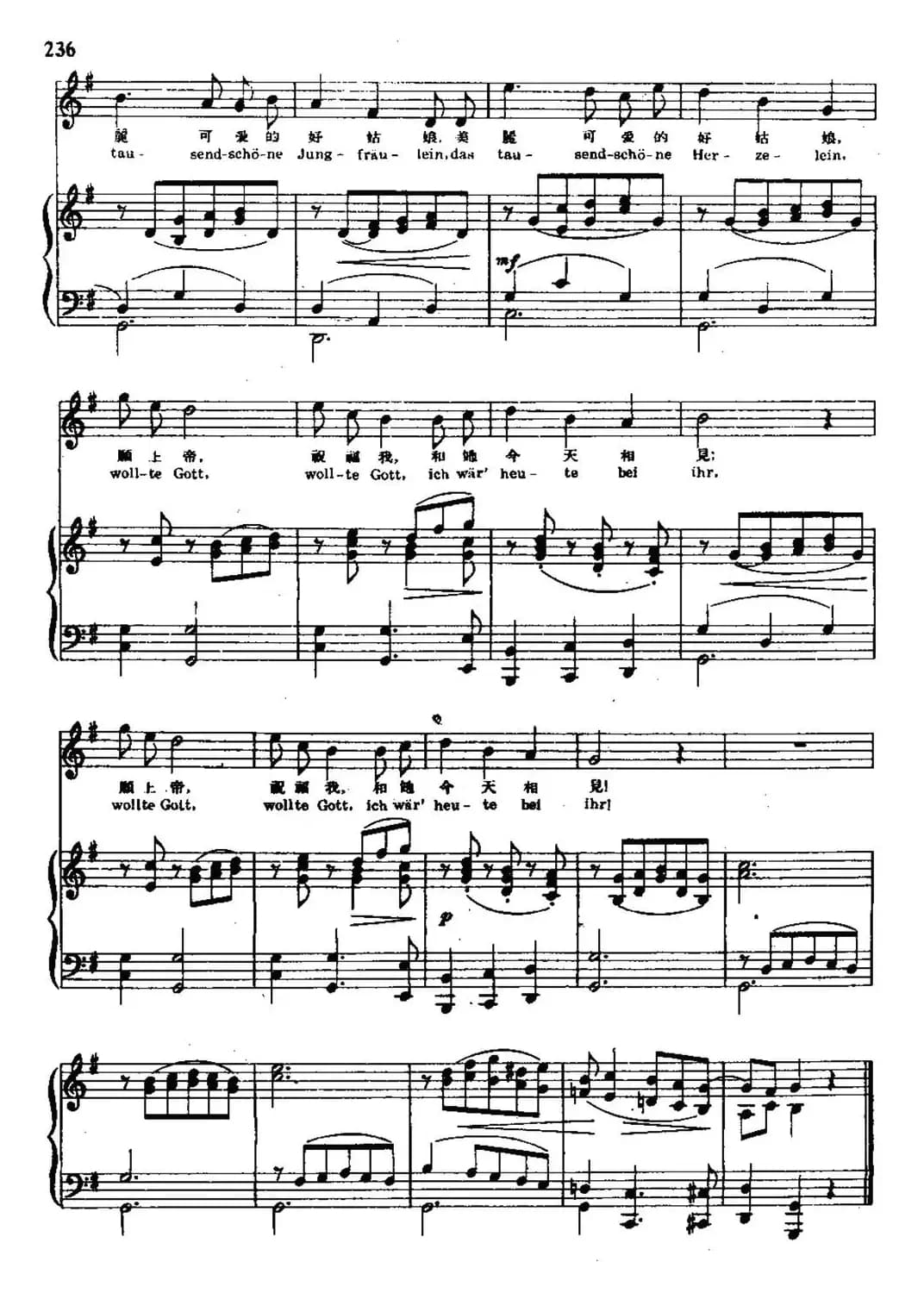 星期日（选自乌兰写的民歌）（中外文对照、正谱）