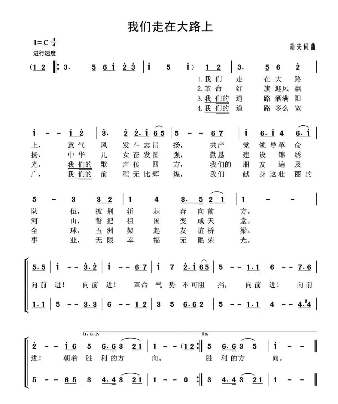 我们走在大路上(5个版本)