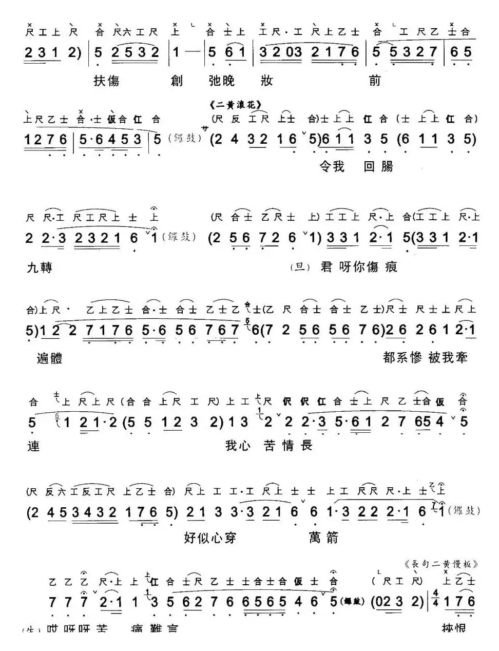 [粤曲]玉梨魂 （工尺谱+简谱）