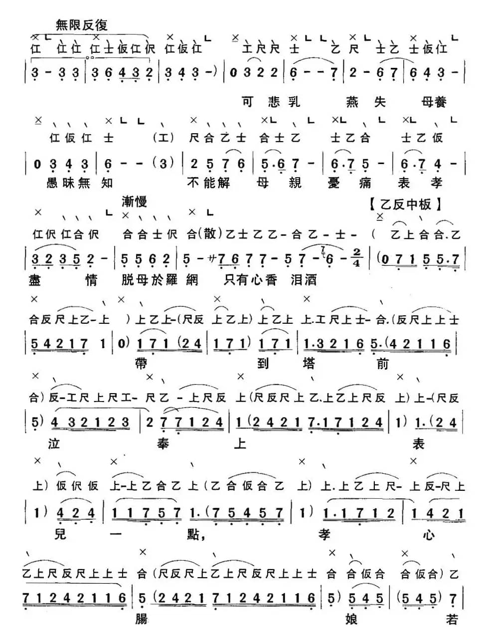 [粤曲]仕林祭塔 （工尺谱+简谱）