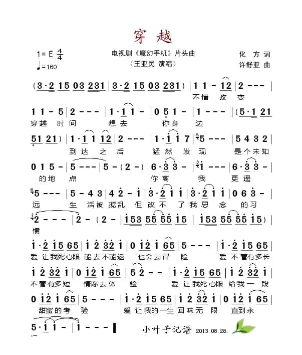 穿越（电视剧《魔幻手机》片头曲）