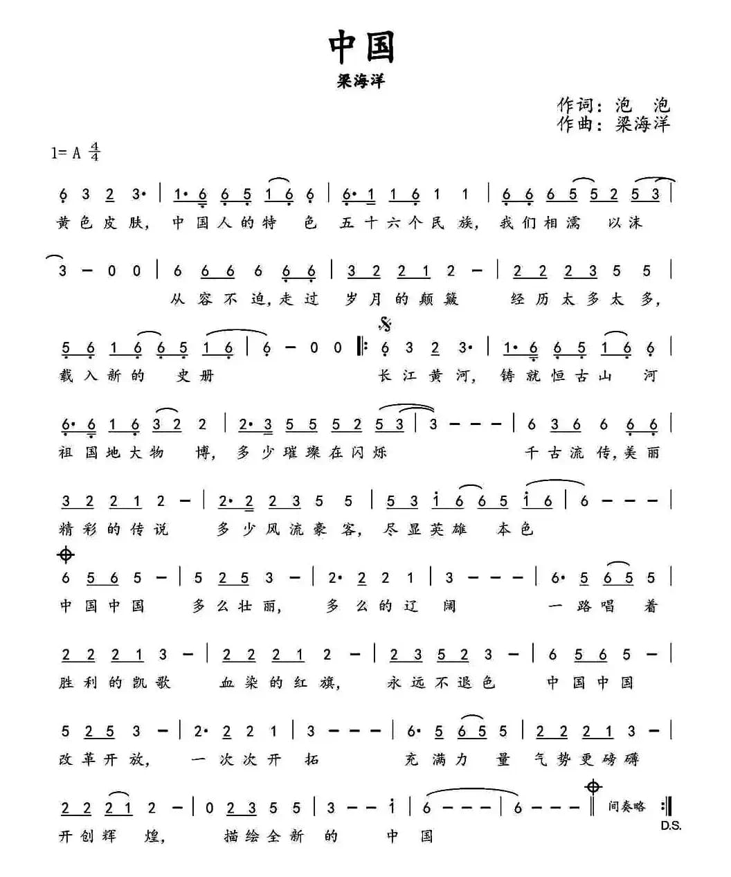 中国（泡泡词 梁海洋曲）