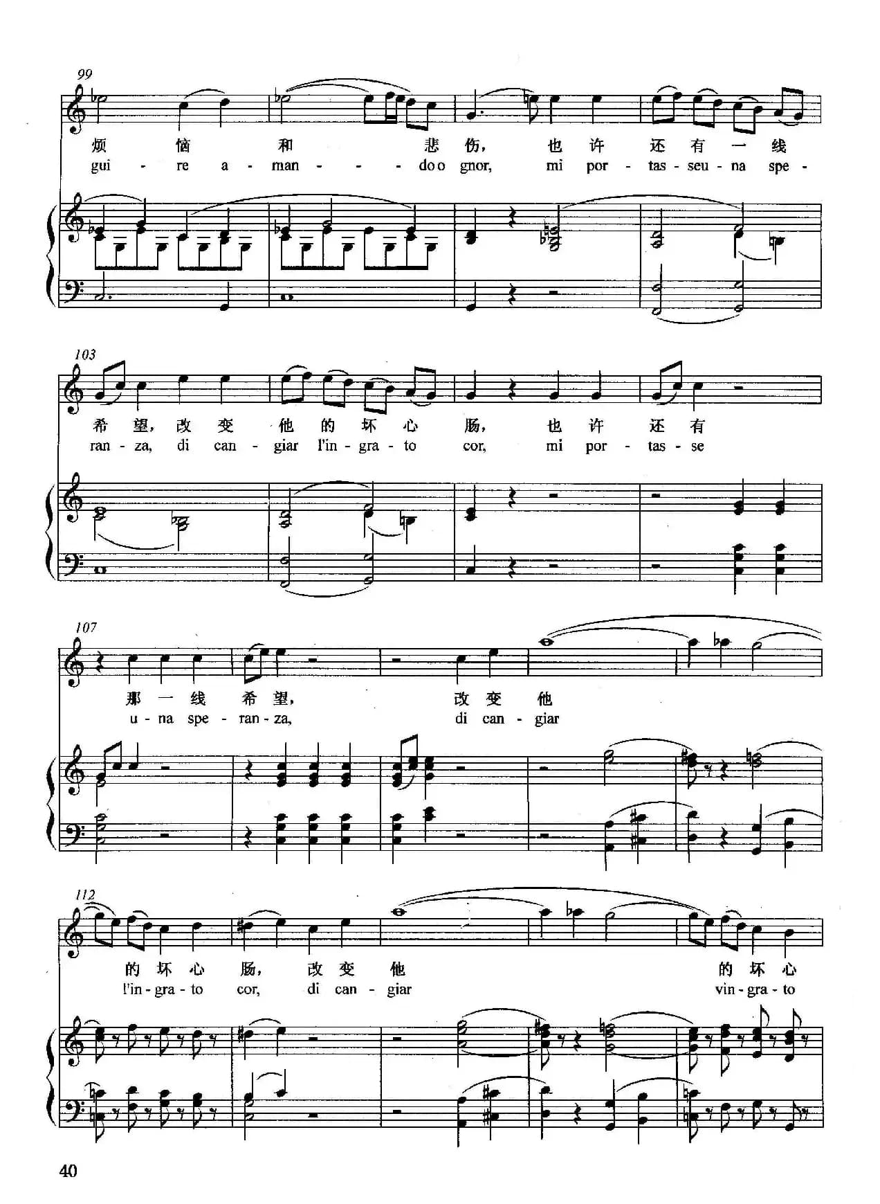 [奥]哪里去了，美好的时光（正谱）（选自歌剧《费加罗的婚礼》）