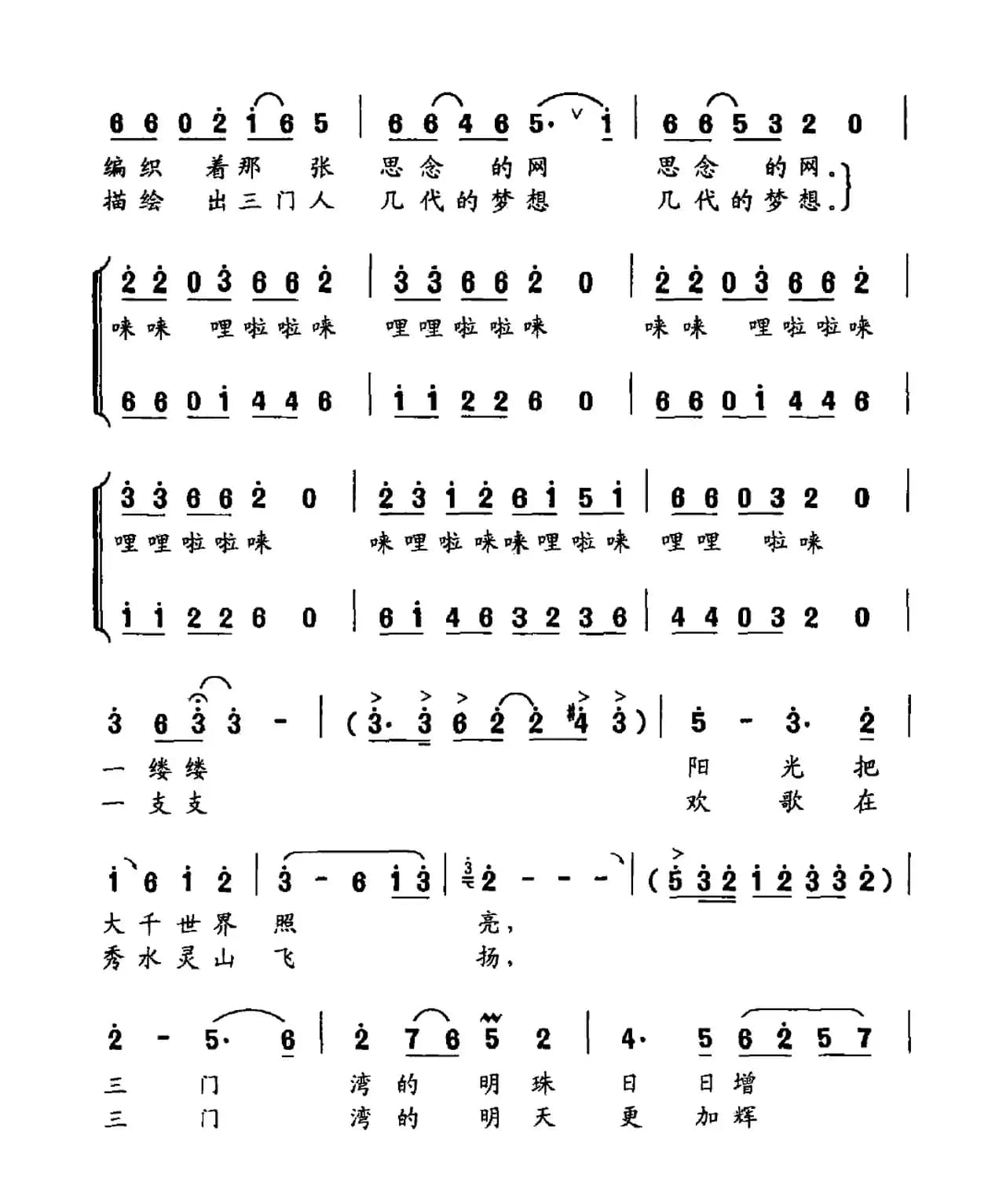 幸福三门 蓝色畅想