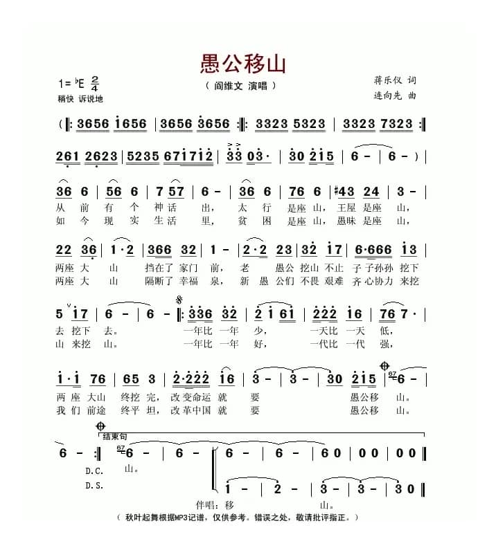 愚公移山（蒋乐仪词 连向先曲）