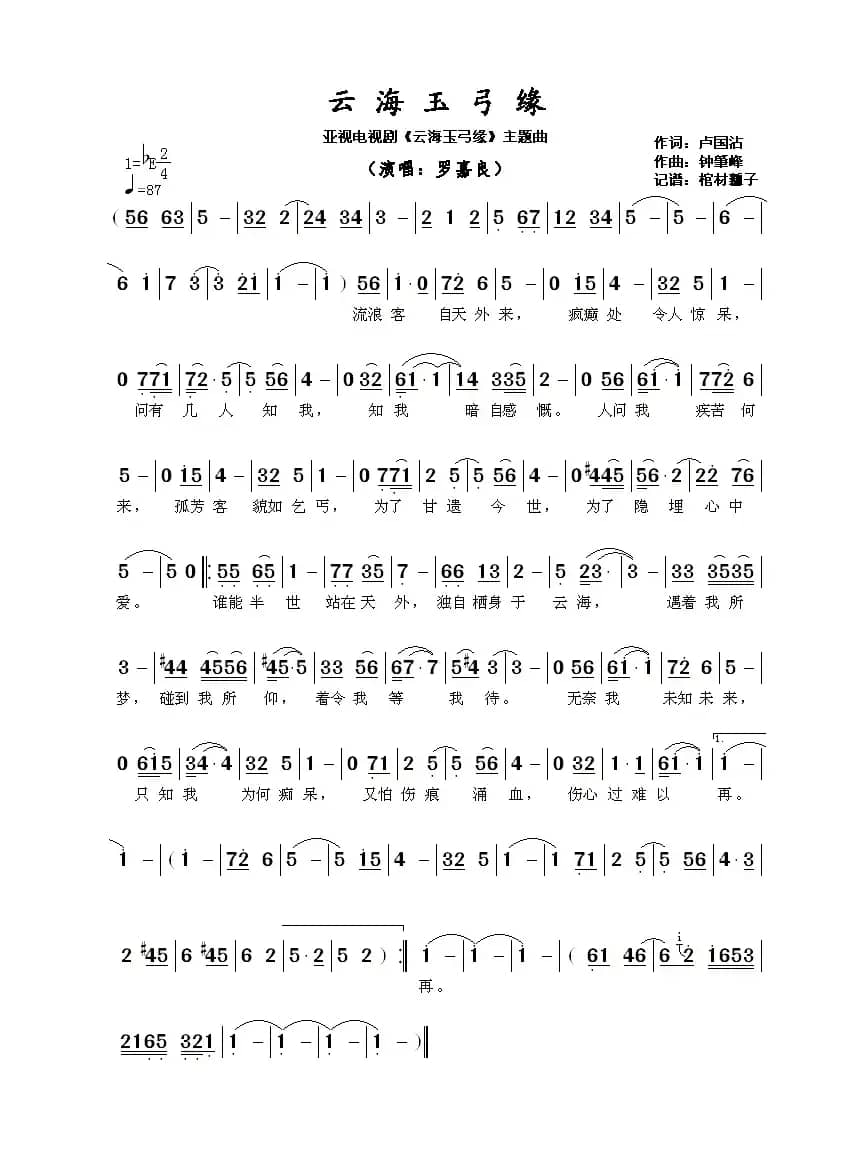 云海玉弓缘(亚视电视剧《云海玉弓缘》主题曲)