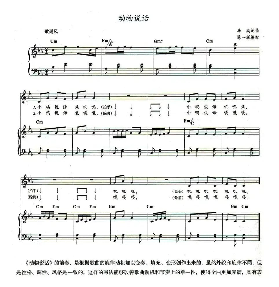 动物说话（教材歌曲即兴配弹）