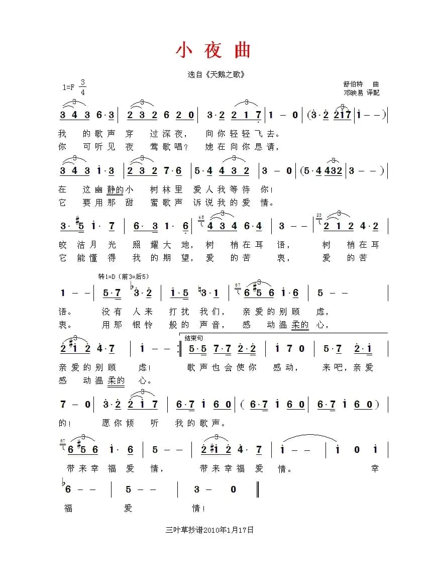 [奥]小夜曲（舒伯特作曲版）