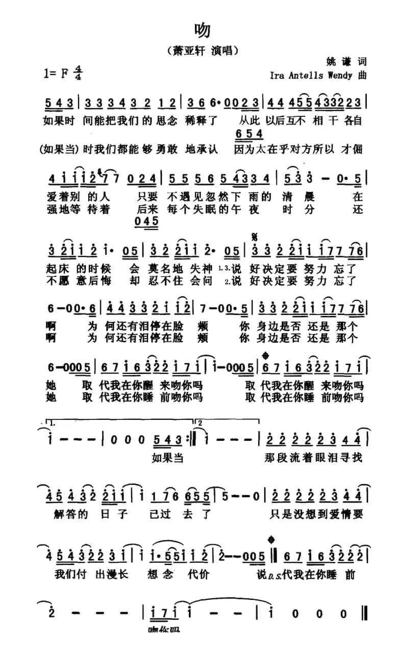吻（萧亚轩演唱版）