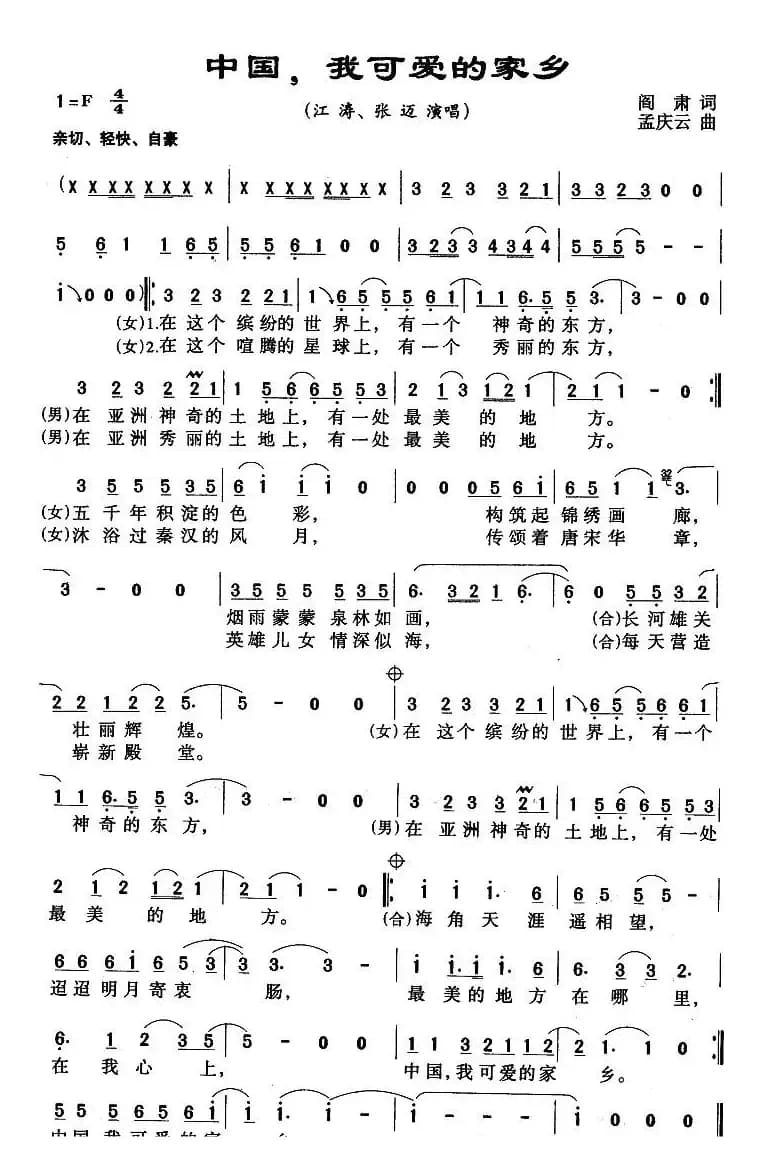 中国，我可的家乡