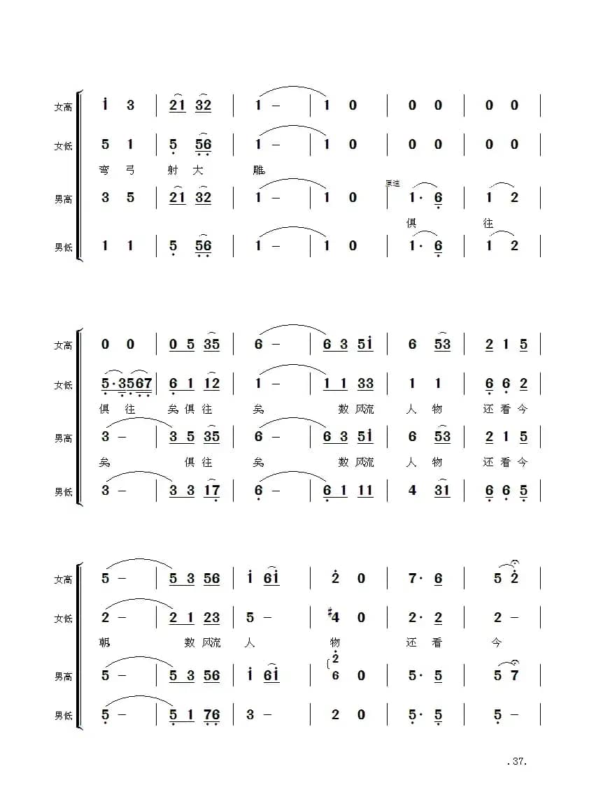 毛主席诗词交响组歌：沁园春·雪
