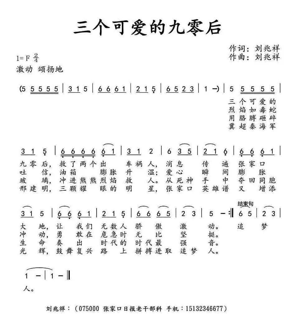 三个可爱的九零后