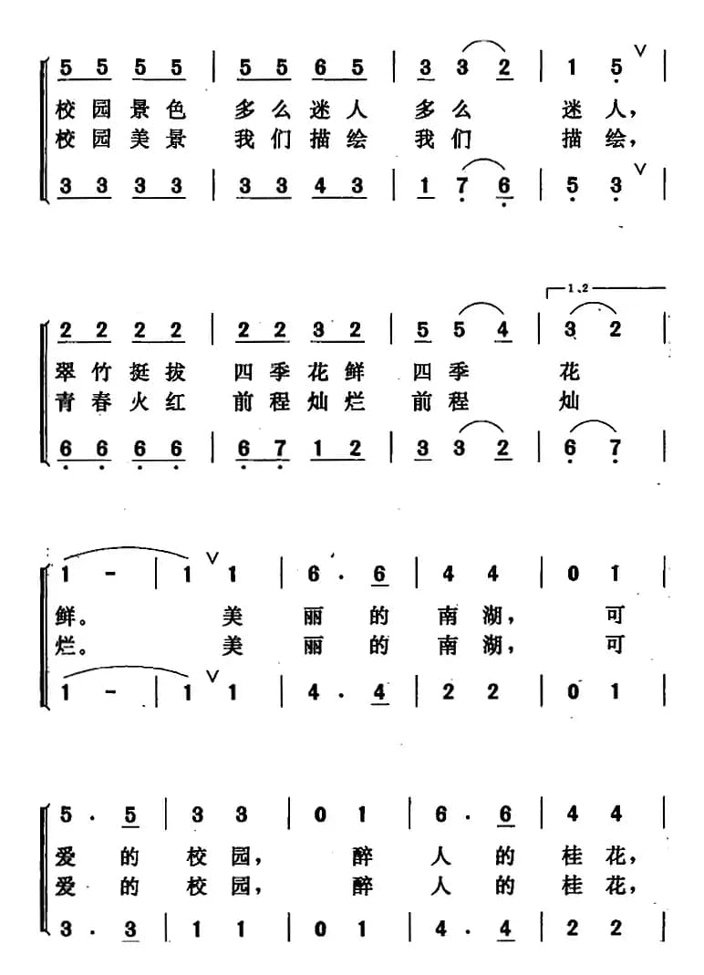 美丽的南湖，可爱的校园