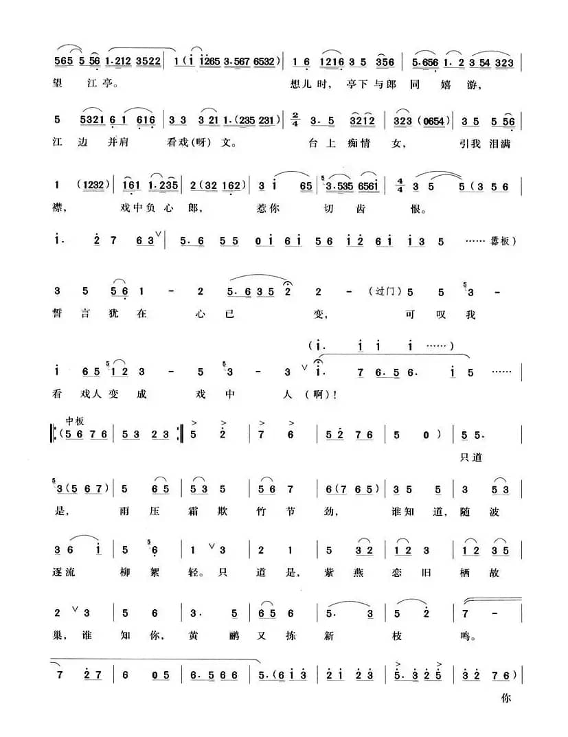 夜深深出绣帏江边飞奔（《荆钗记》钱玉莲唱段）