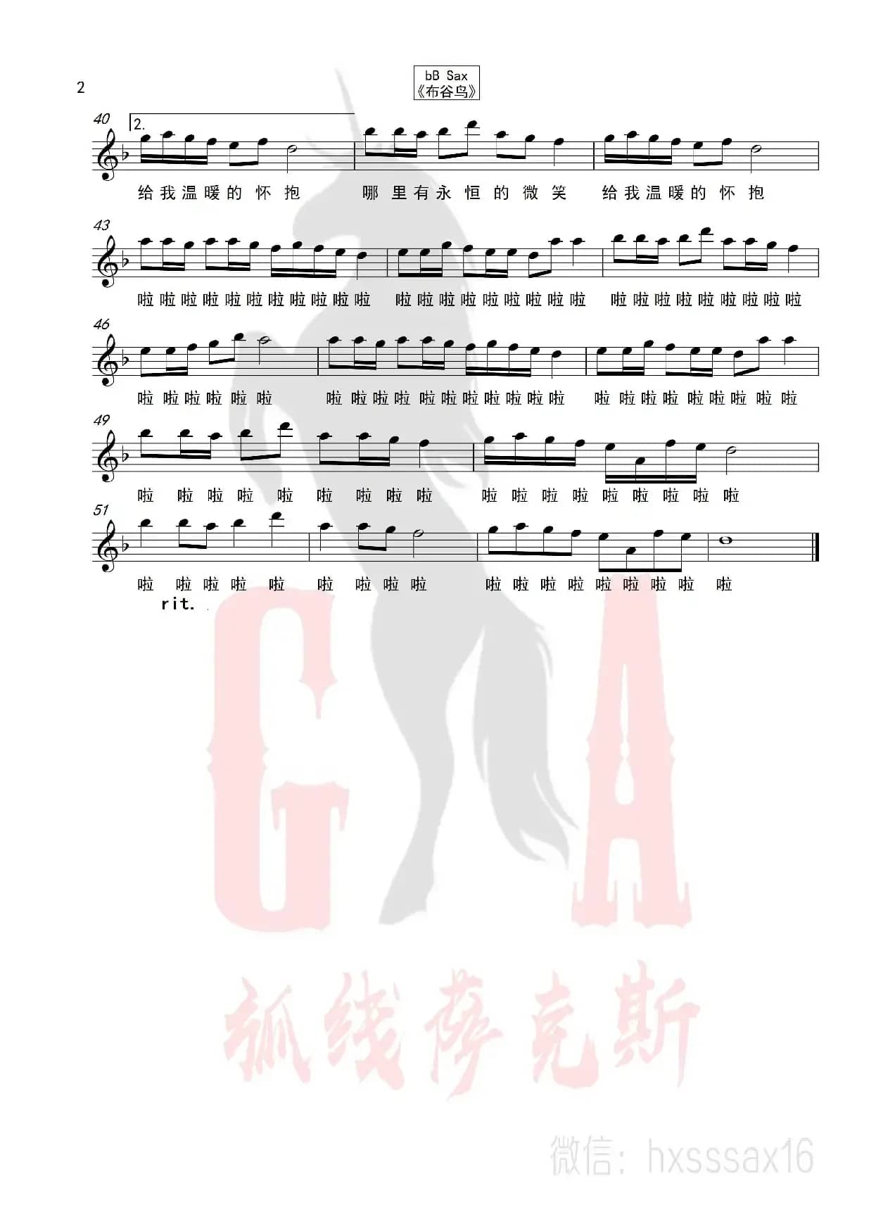 布谷鸟（简谱&萨克斯五线谱）