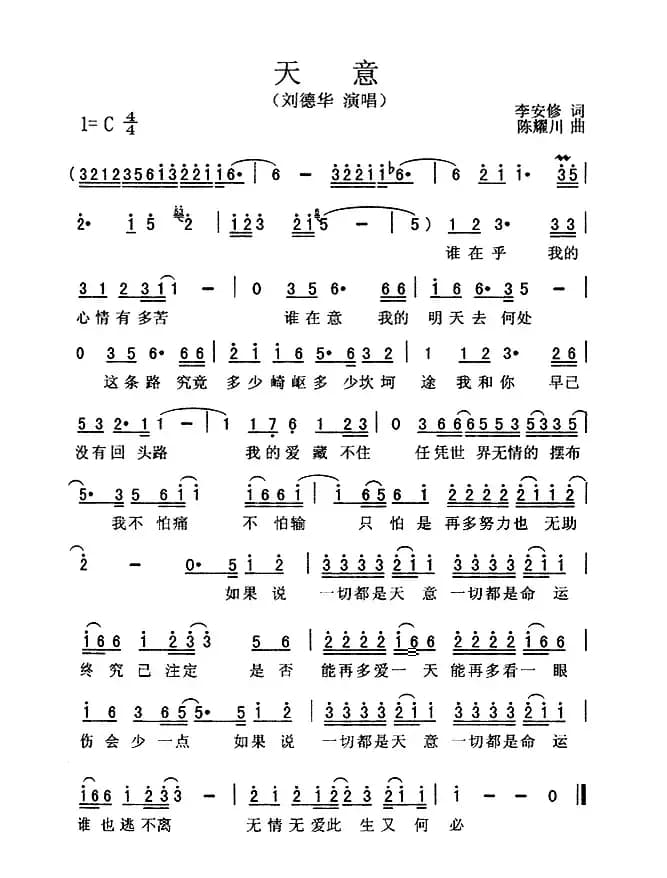 天意（李安修词 陈耀川曲）