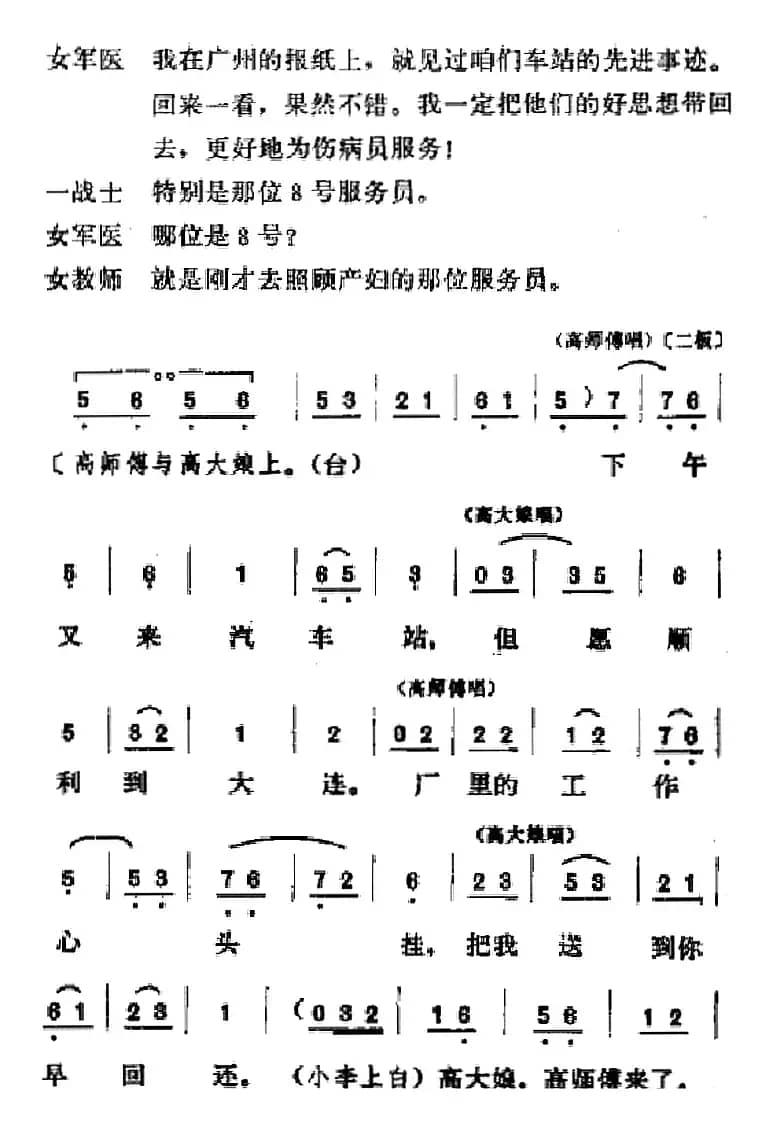 [吕剧]春风送暖（全剧之第四场）