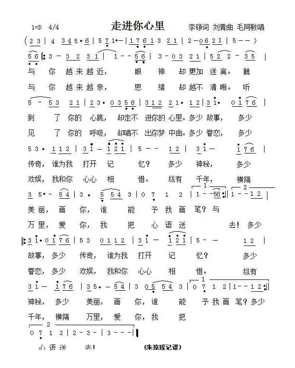 走进你心里（记录片《记住乡愁》片尾曲）