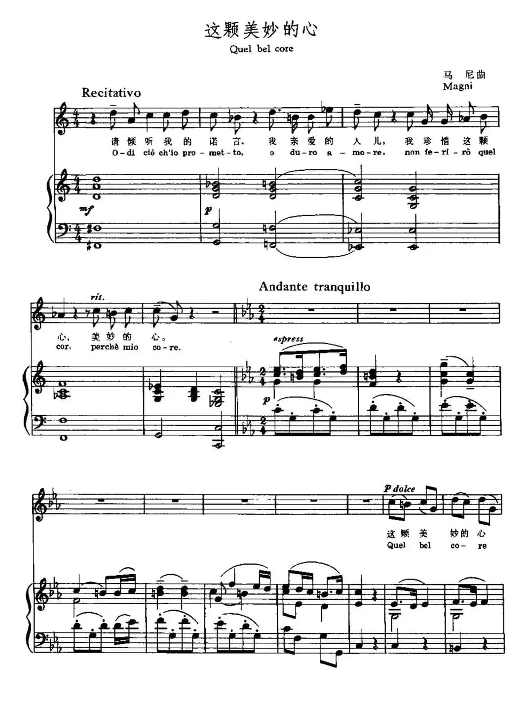 [意]这颗美妙的心（中外文对照、正谱）