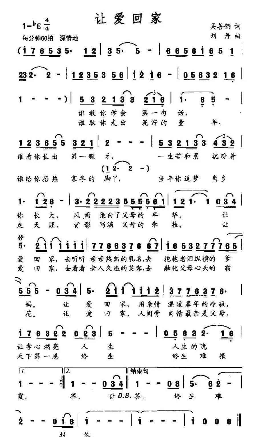 让爱回家（吴善翎词 刘丹曲）