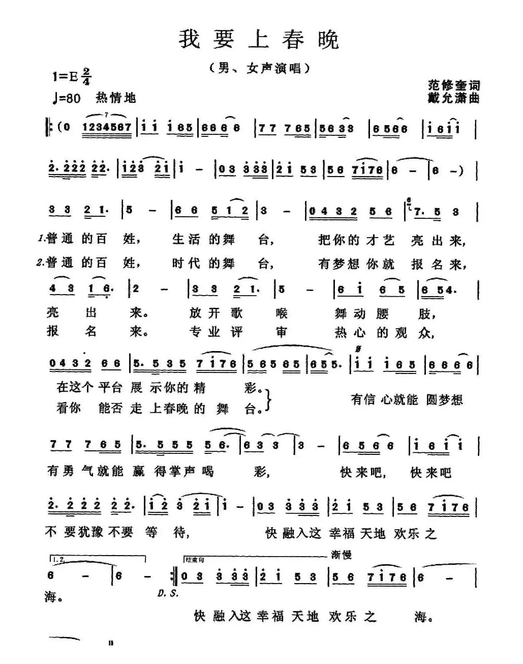 我要上春晚（范修奎词 戴允潇曲）