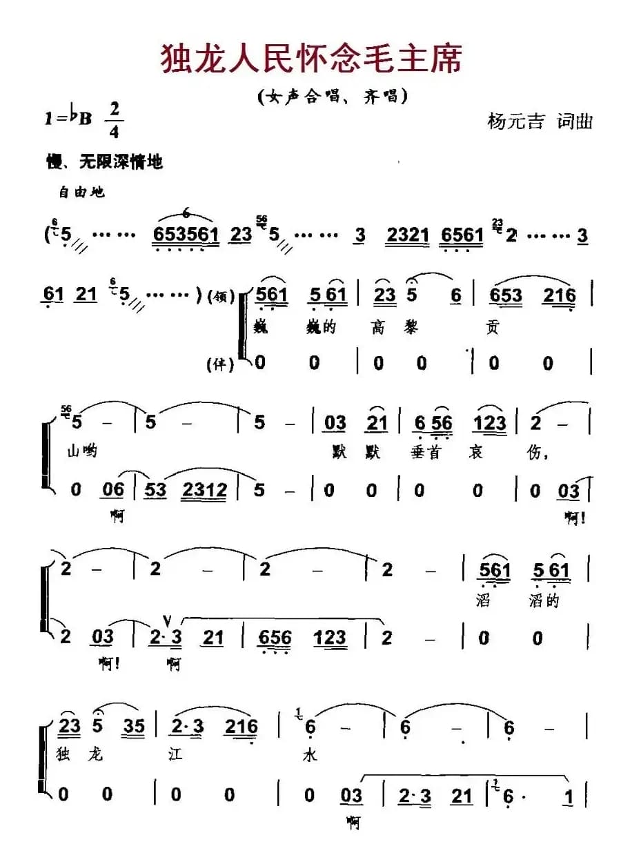 独龙人民怀念毛主席