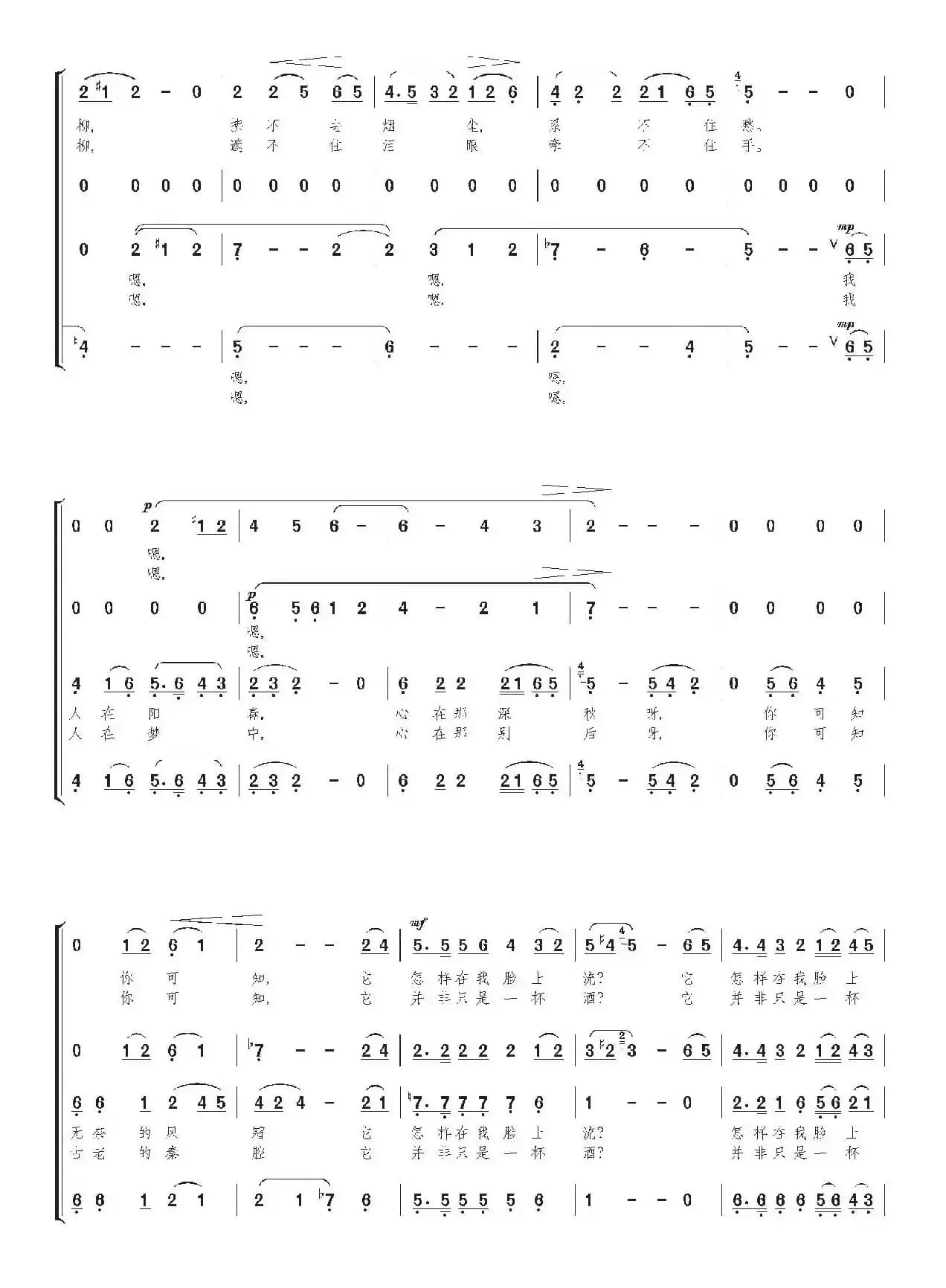 灞桥柳（陈述刘编合唱、简谱版）