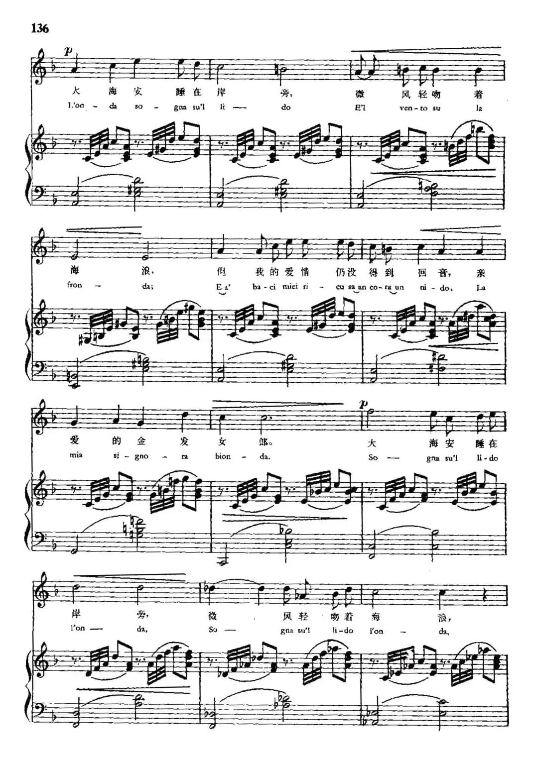 [意]小夜曲（F·P·托斯蒂作曲版）（中外文对照、正谱）