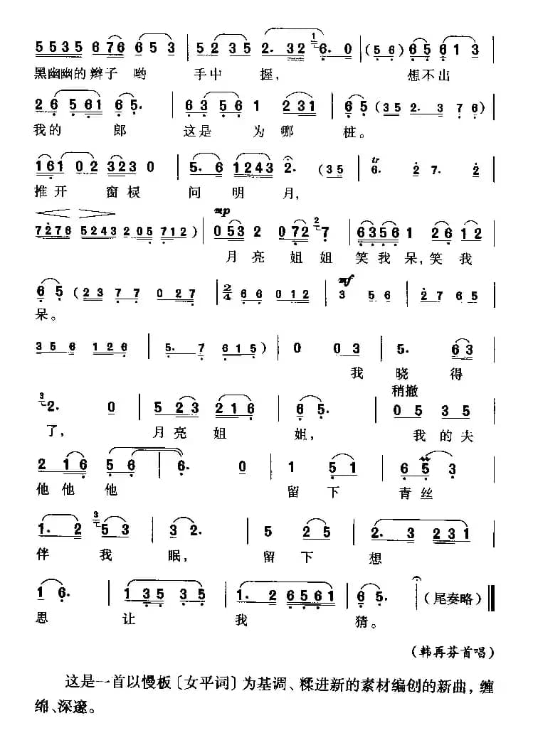 黑油油的辫子齐肩剪（《徽洲女人》女人唱腔）