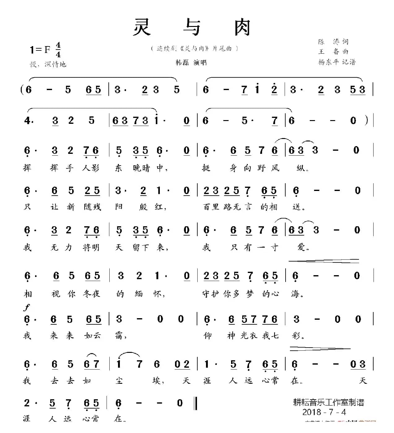 灵与肉（电视剧《灵与肉》主题歌）