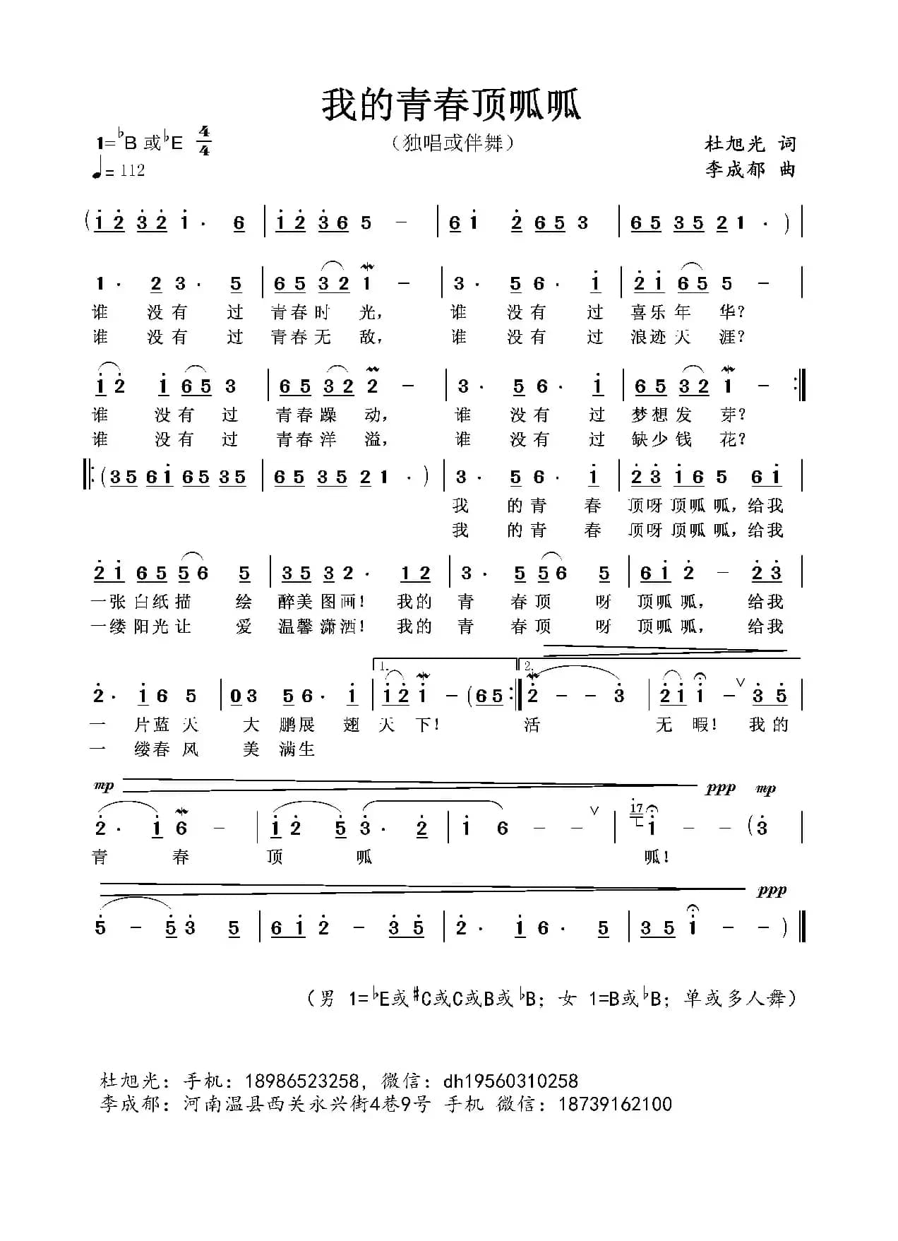 我的青春顶呱呱