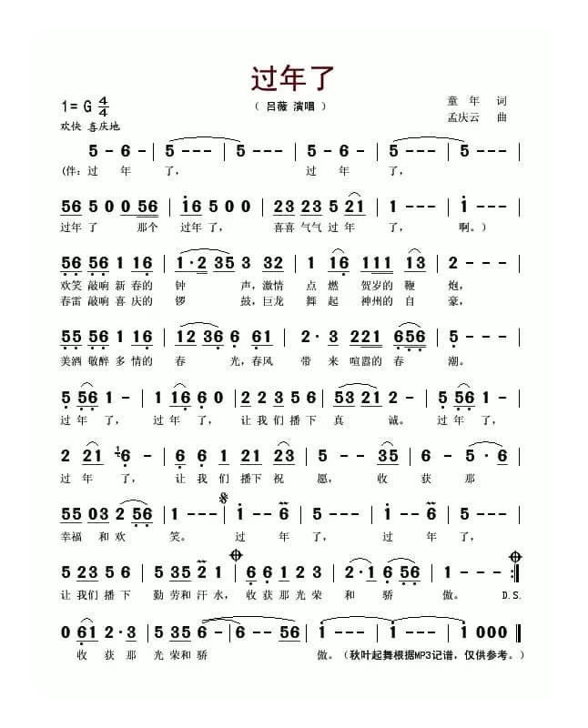 过年了（童年词 孟庆云曲）