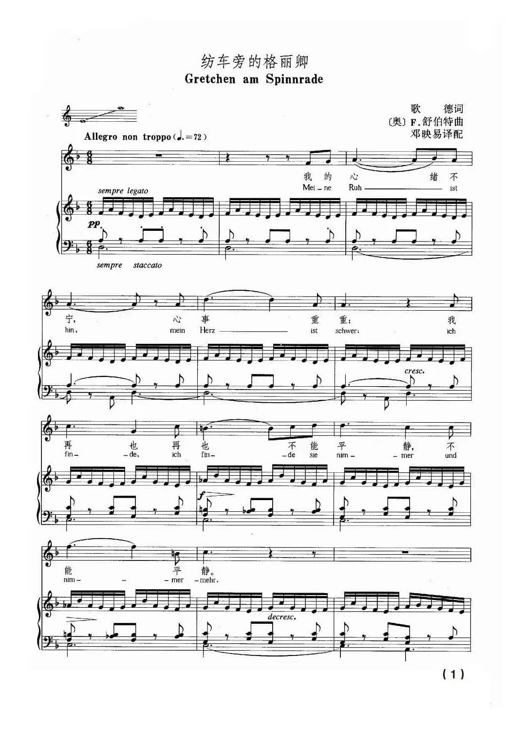 纺车旁的格丽卿（正谱）