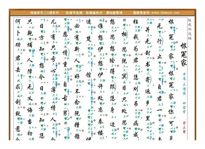 [南音工X谱]恨冤家