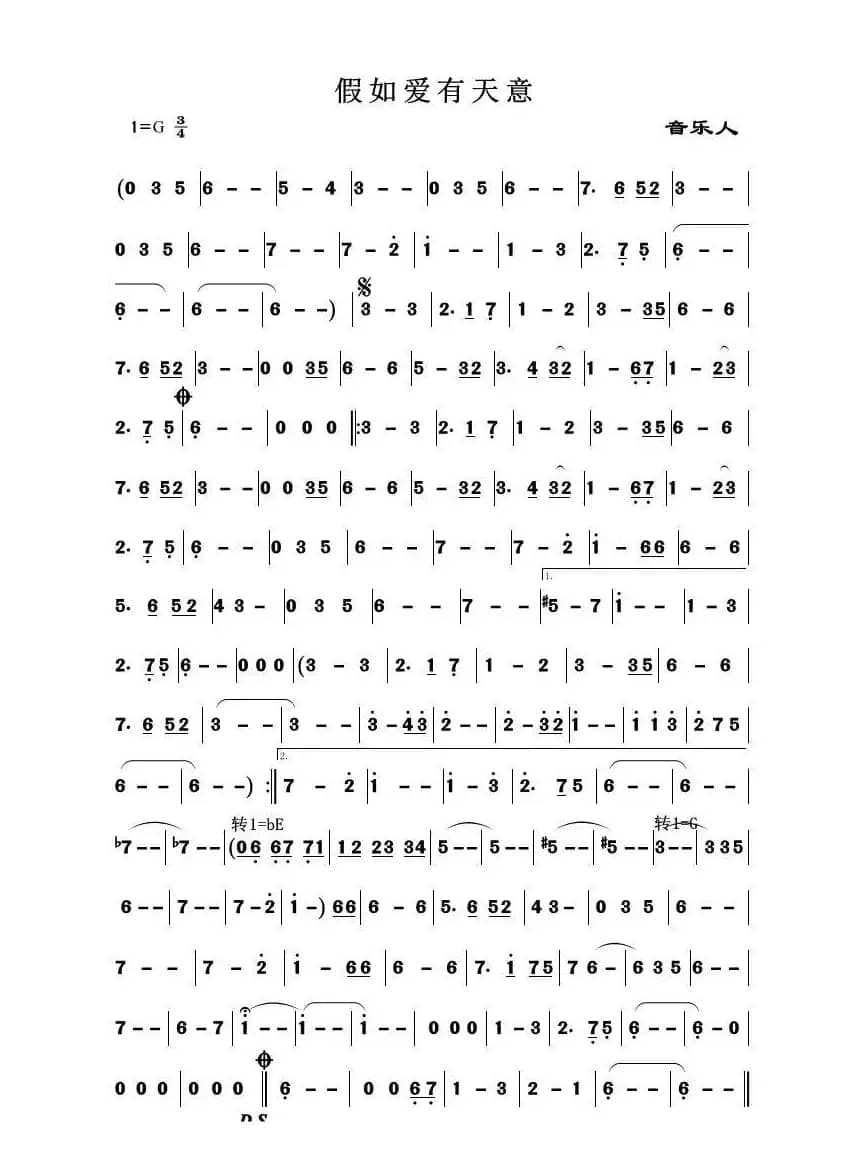 假如爱有天意（排箫）
