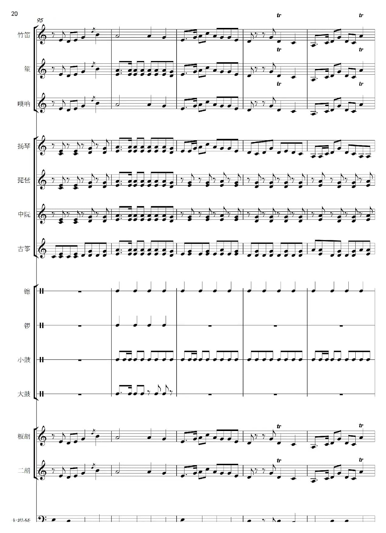 开场曲（民乐合奏总谱）