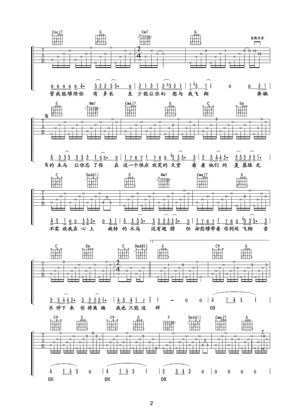 旋木（吉他谱）