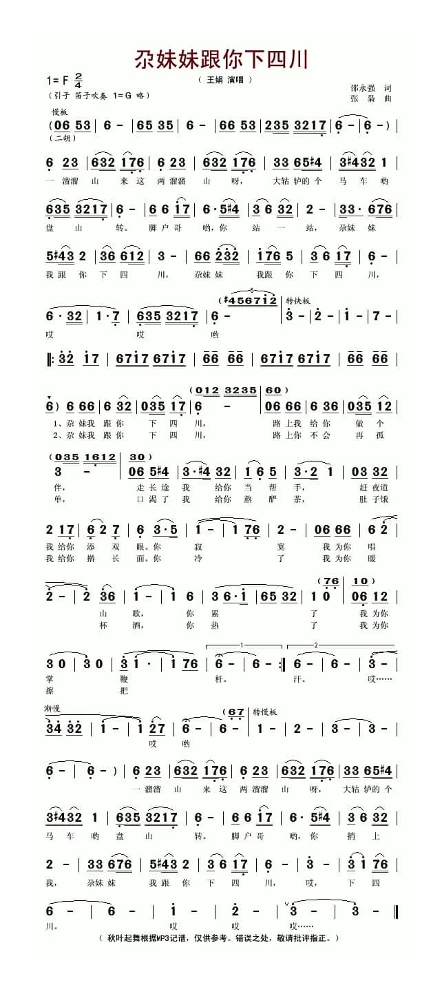 尕妹妹跟你下四川