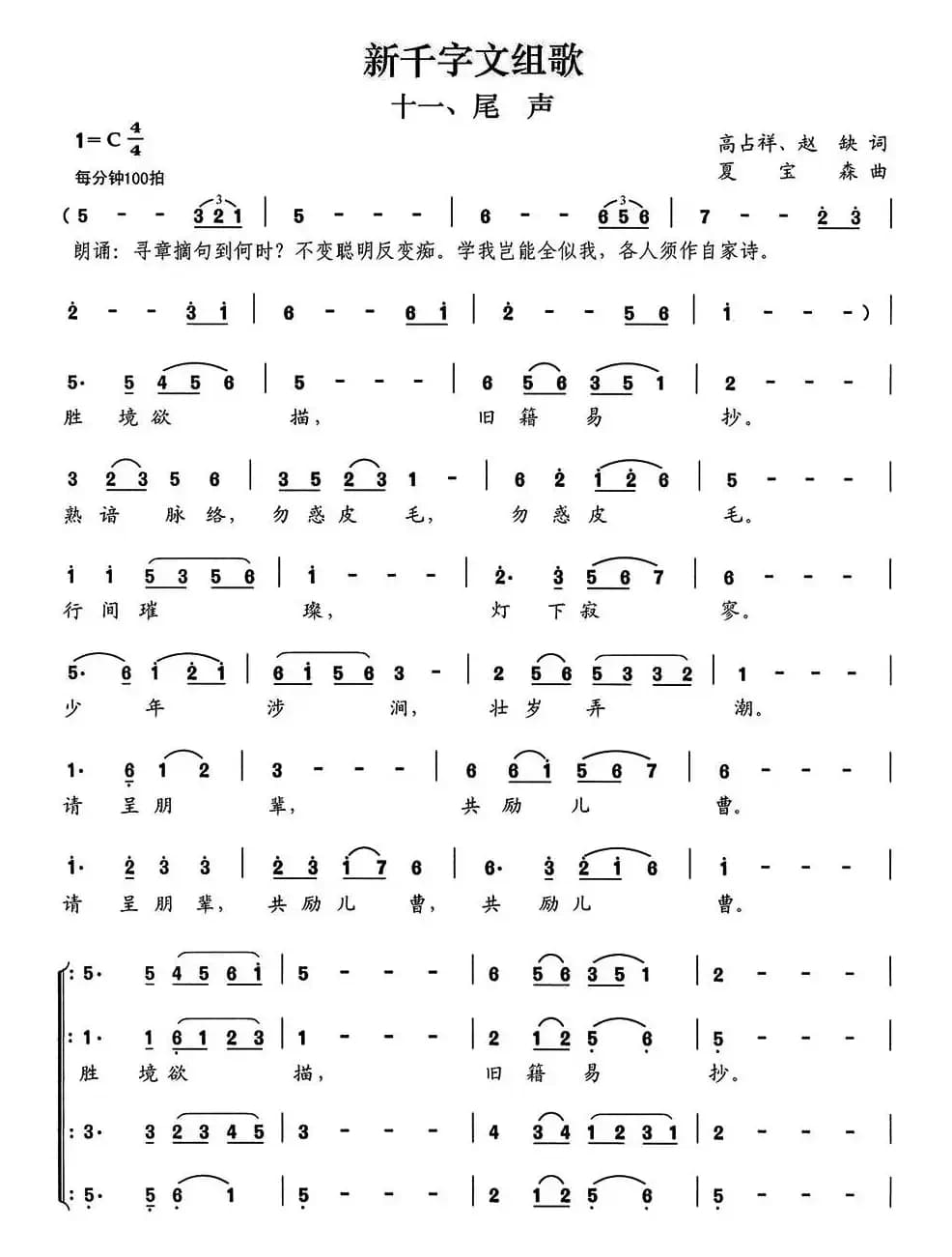 新千字文组歌十一、尾声