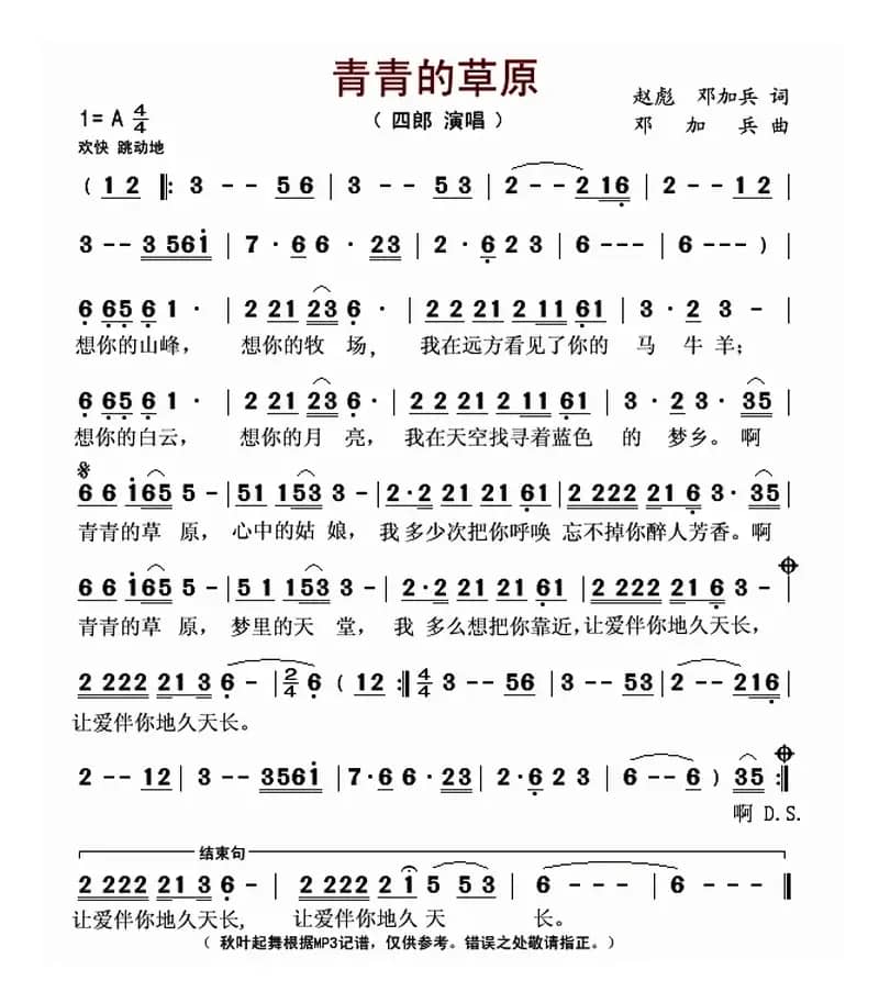 青青的草原（赵彪 邓加兵词 邓加兵曲）