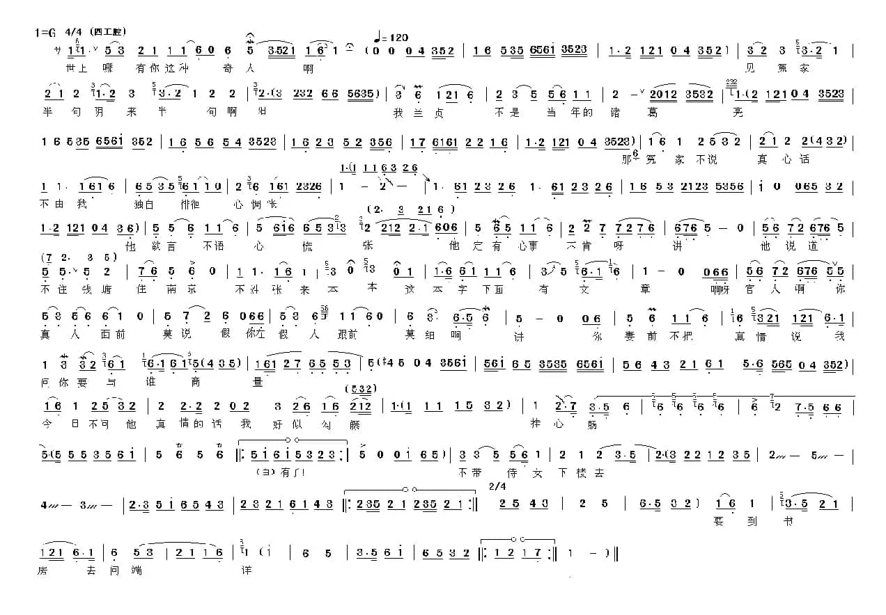 官人你好比天上月（《盘夫索夫》选段）
