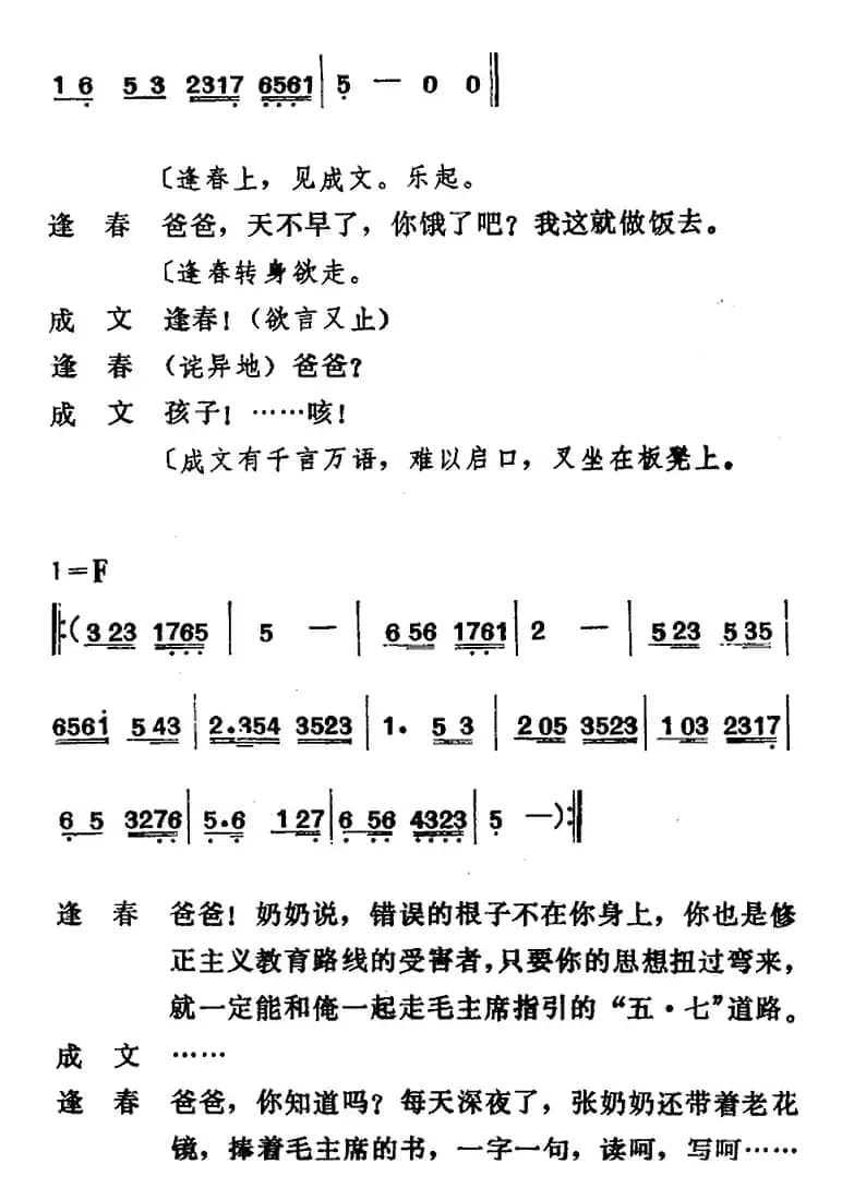 [吕剧]管得好（全本）