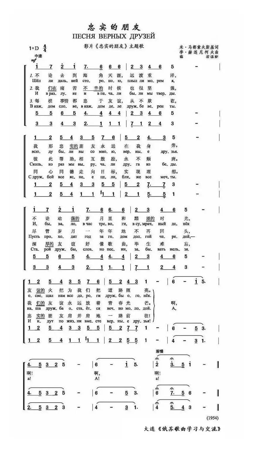 忠实的朋友ПЕСНЯ ВЕРНЫХ ДРУЗЕЙ（中俄简谱）