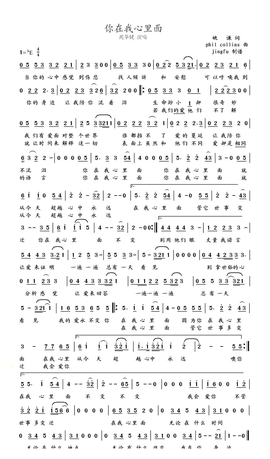 你在我心里面（姚谦词 Phil collins曲）