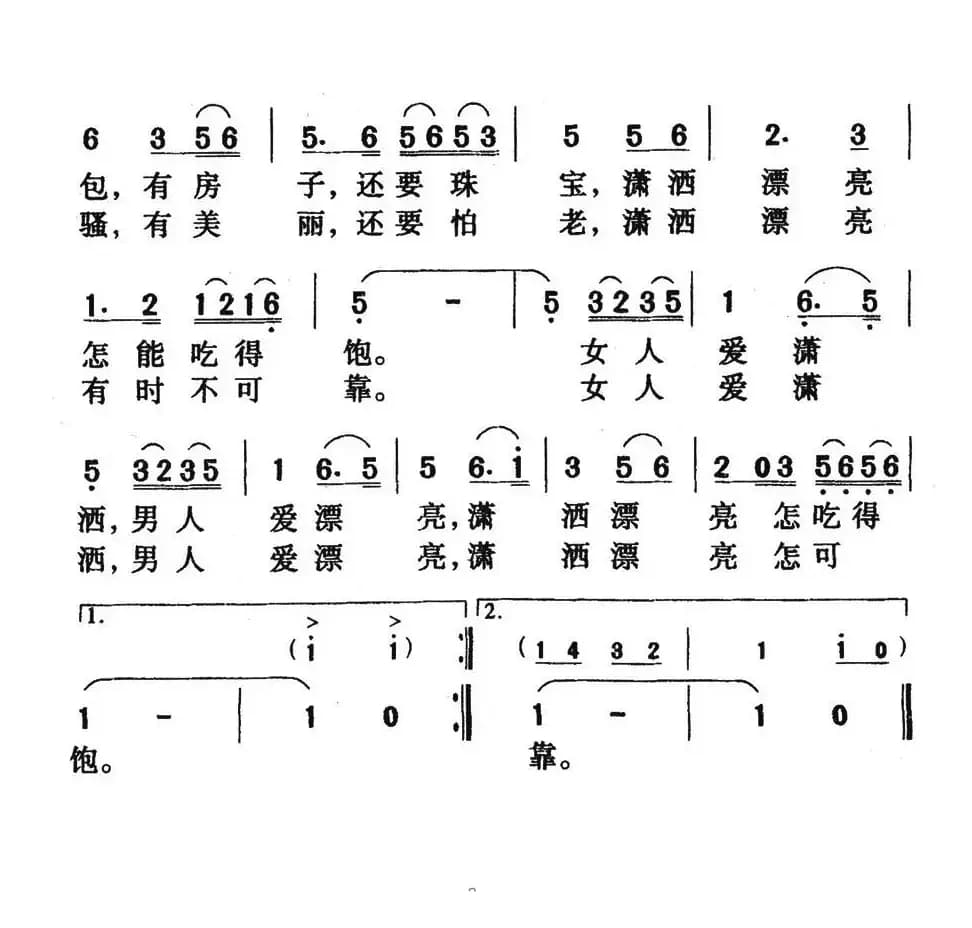 你潇洒，我漂亮（台湾影片《你潇洒，我漂亮》主题歌）