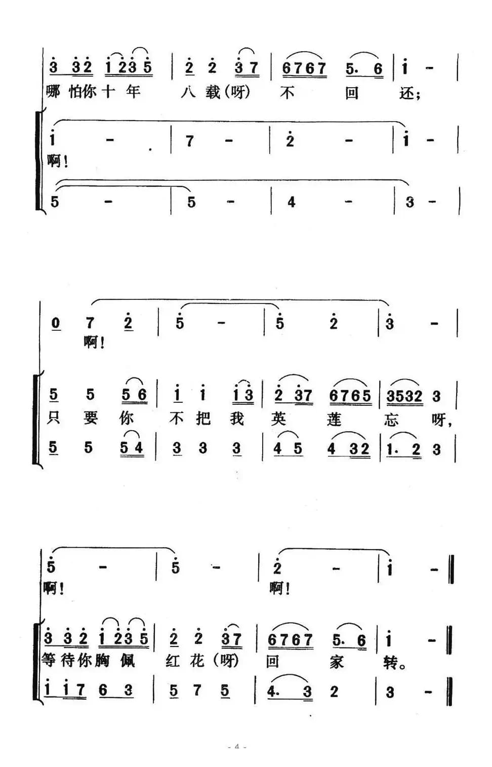 九九艳阳天（电影《柳堡的故事》插曲）